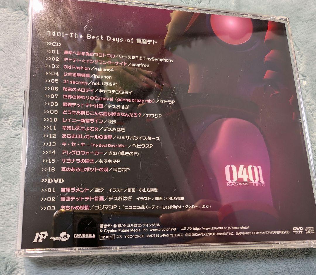 希少◇CD 0401 The Best Days of 重音テト[DVD付] Amazon.co.jp: 0401 - The Best Days of 重音テト (ALBUM+DVD