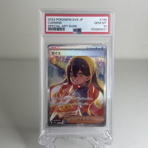 2024 Pokemon Japanese SV6-Transformation Mask Carmine Special Art Rare 130
