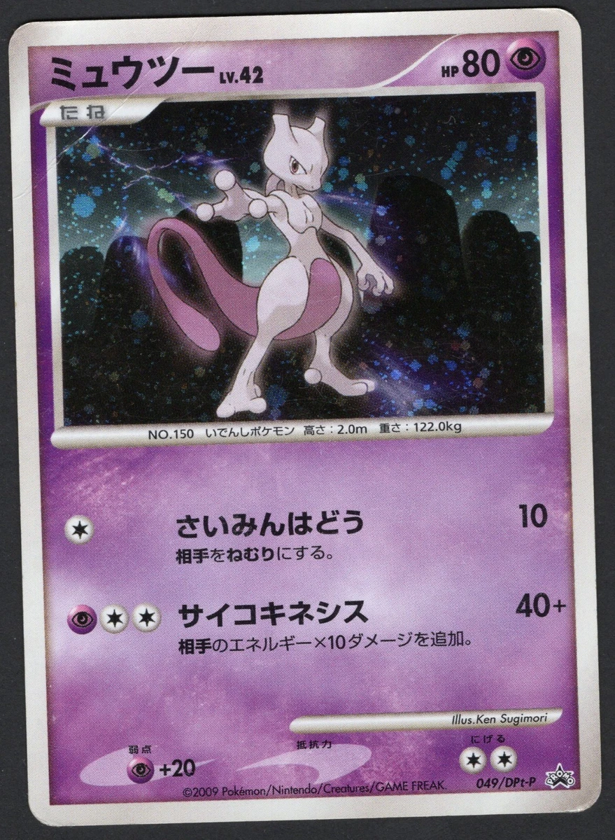 Mewtwo 049/DPt-P Dpt-P Promotional Cards for sale | eBay