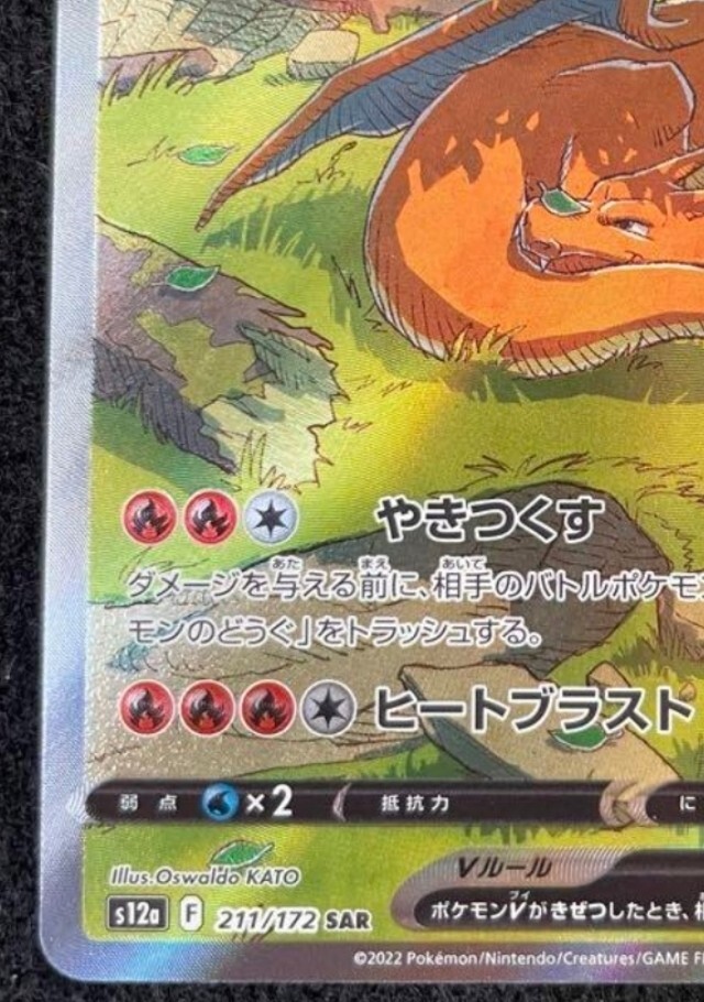 Pokemon Card game Charizard V SAR 211/172 s12a VSTAR