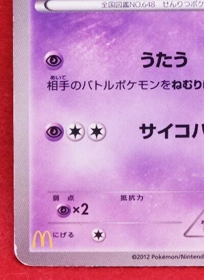 Pokemon 2012 McDonalds Meloetta Aria Forme Holofoil Promo Card