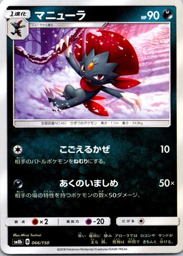 WEAVILE - 066/150/ - GX ULTRA SHINY - - LP
