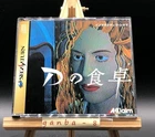 D no Shokutaku (Sega Saturn,1996) from japan