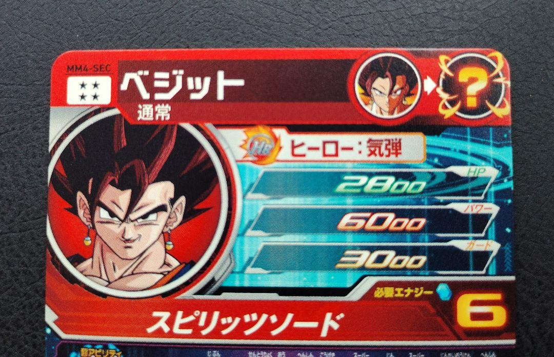 Super Dragon Ball Heroes Mm4-Sec Veget | eBay Super Dragon Ball Heroes Mm4-Sec Veget | eBay