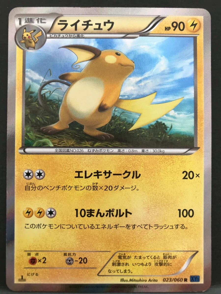 Raichu amiibo cheap