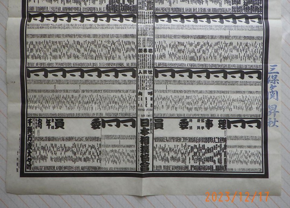 Sumo Banzuke Sumo Ranking Table September 2000 Location Tokyo Japan