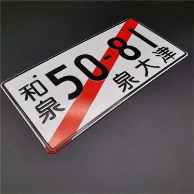 Japanese Temporary License Plate Auto Tag Personalized Text Number Pla