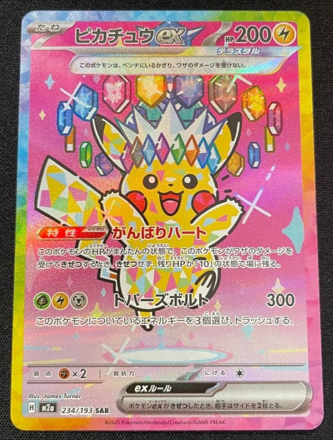 PSL Pikachu ex SAR 234/193 M2A Mega Dream ex Holo Japanese LP