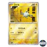 Magnemite Poke Ball Reverse Holo 081/165 SV2a 151 Pokemon Card Japanese