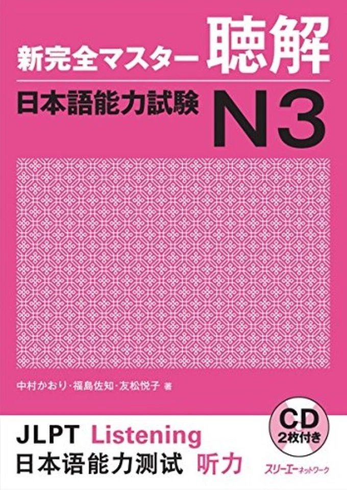 Shin Kanzen Master JLPT N3 Complete 5 Books Set Japanese Language Learning Text - Image 4 of 4