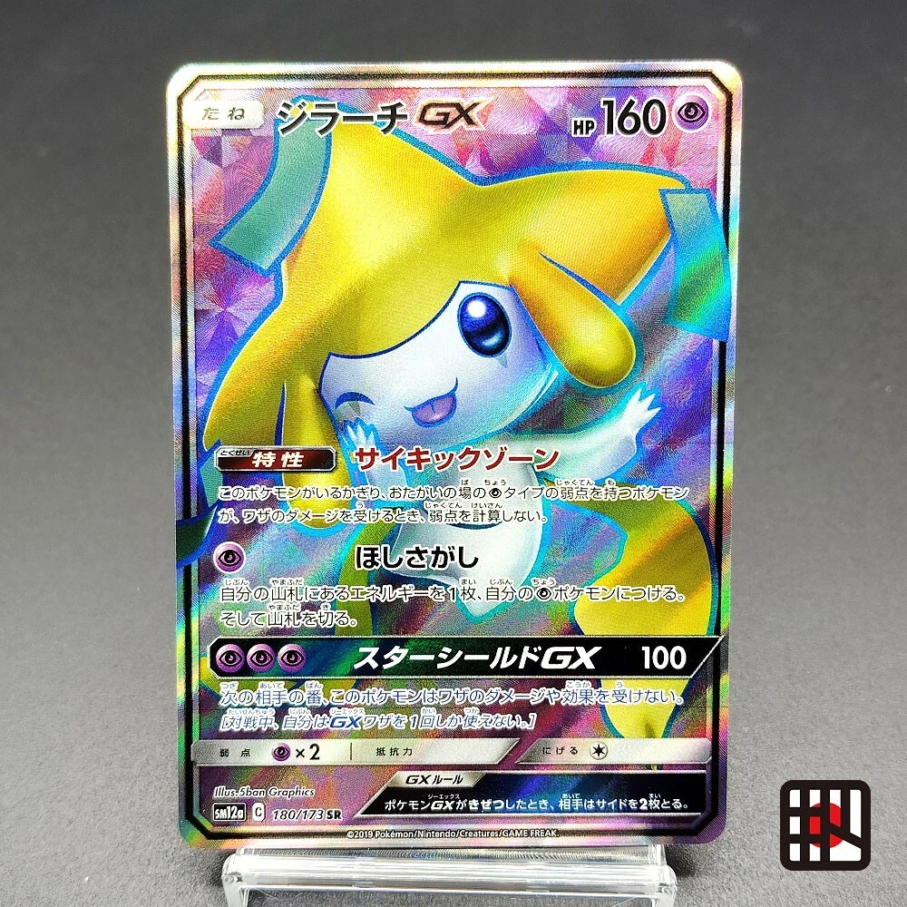 Jirachi GX SR SM12a Tag All Stars 180/173 NM 2019 Japanese Pokemon