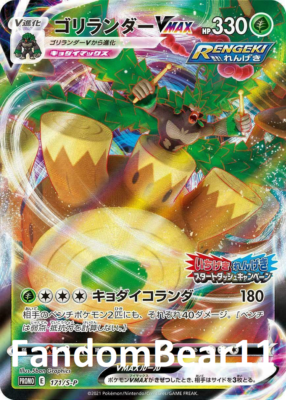 【PSA10】 ゴリランダーVMAX 171/S-P PROMO Pokemon Rillaboom VMAX 171/S-P Promo Matchless Fighters RARE