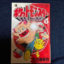 USED Pocket Monster Pokemon Vol.1 Japanese Manga Anakubo Kousaku 10091