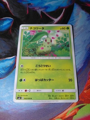 Pokemon Chikorita 002/096l5 Common SM8 Super Burst Impact NM Japanese 2018