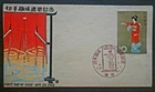 Japan Stamps 1965 FDC SC # 837 - "The Prelude" by Shoen Uemura, Unaddressed