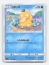 Psyduck 012/060 carta