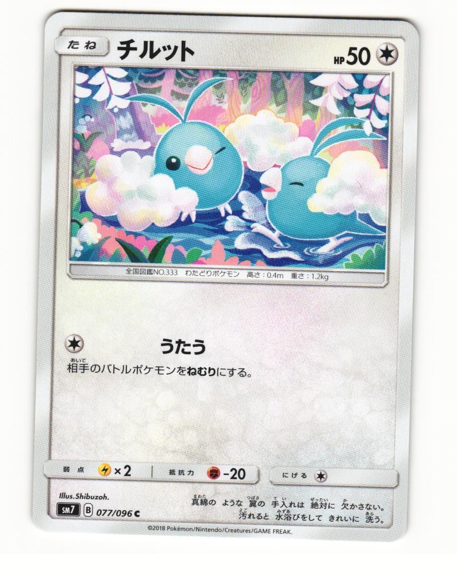 Swablu 077/096 Common 2018 Sky Splitting Charisma Japanese NM