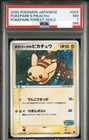 PSA 7 Pokemon Card Pokepark's Pikachu Pokepark Forest Promo 2005 004 Japanese