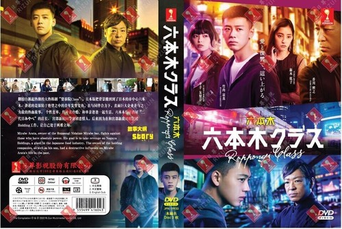 Japanese Drama DVD Roppongi Class Vol.1-13 End Complete Series Box Set - Picture 3 of 6