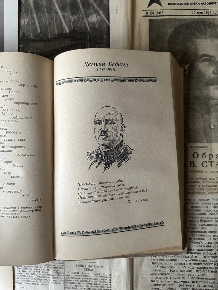 1949 Родная литература ХРЕСТОМАТИЯ ДЛЯ VII КЛАССА СЕМИЛЕТНЕЙ СРЕДНЕЙ ШКОЛЫ СССР - Bild 4 von 4