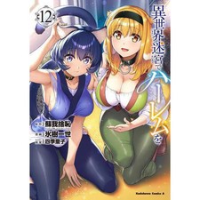 Harem in the Labyrinth of Another World Vol 12 Kadokawa Comics Ace Manga Used