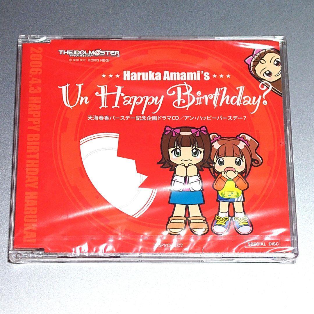 新品 Haruka Amami's Un Happy Birthday? CD 新品 Haruka Amami's Un Happy Birthday? CD