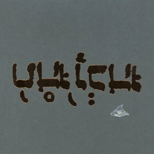 Godspeed You! Black Emperor Music CDs for sale | eBay