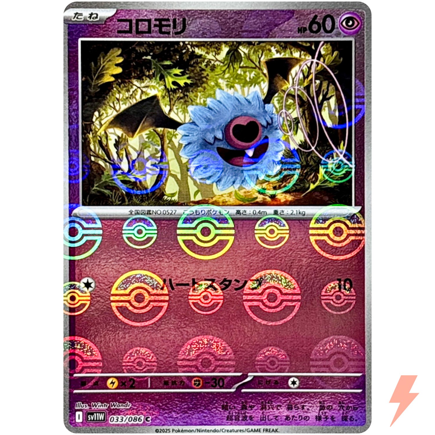 Woobat (Reverse Holo) C 033/086 SV11W White Flare - Pokemon Card Japanese