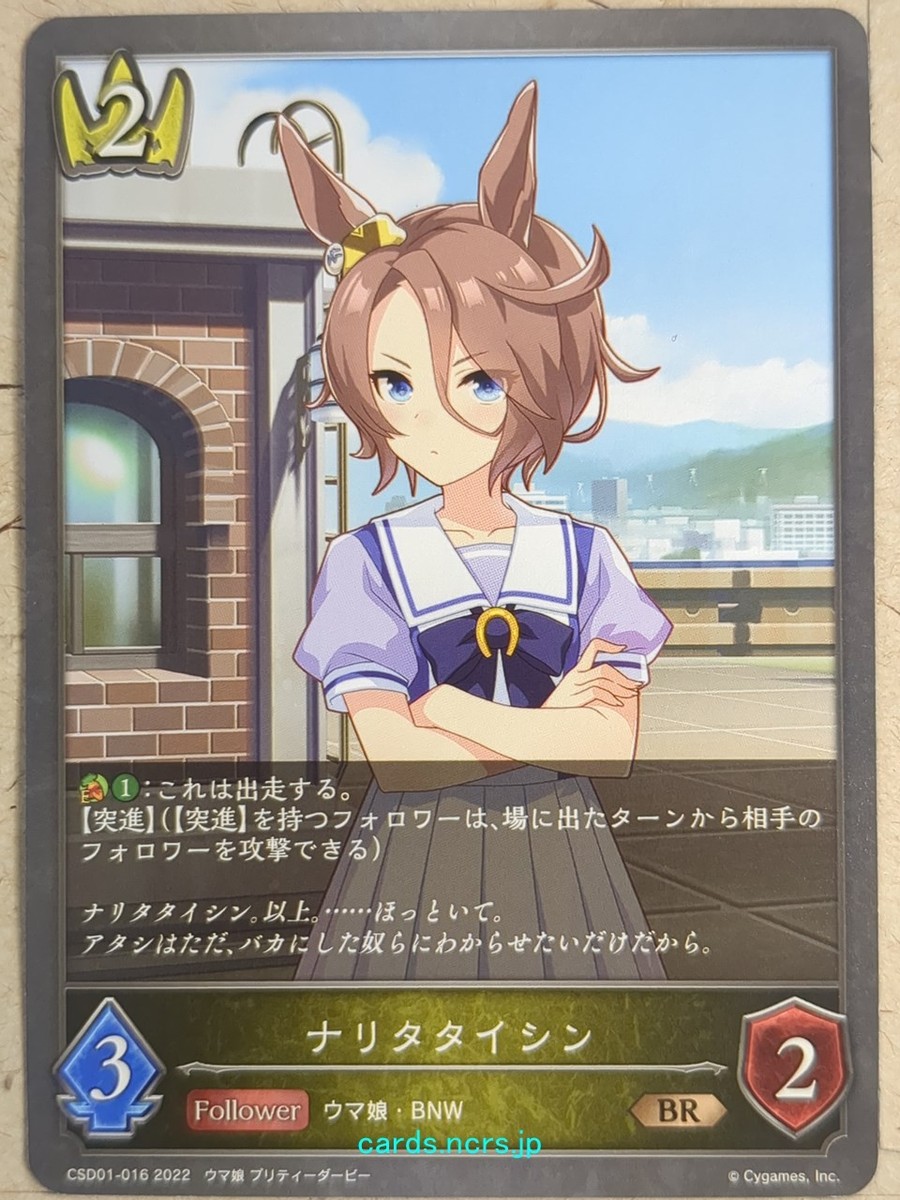 Shadowverse Evolve Uma Musume SVE/CSD01-016 BR Narita