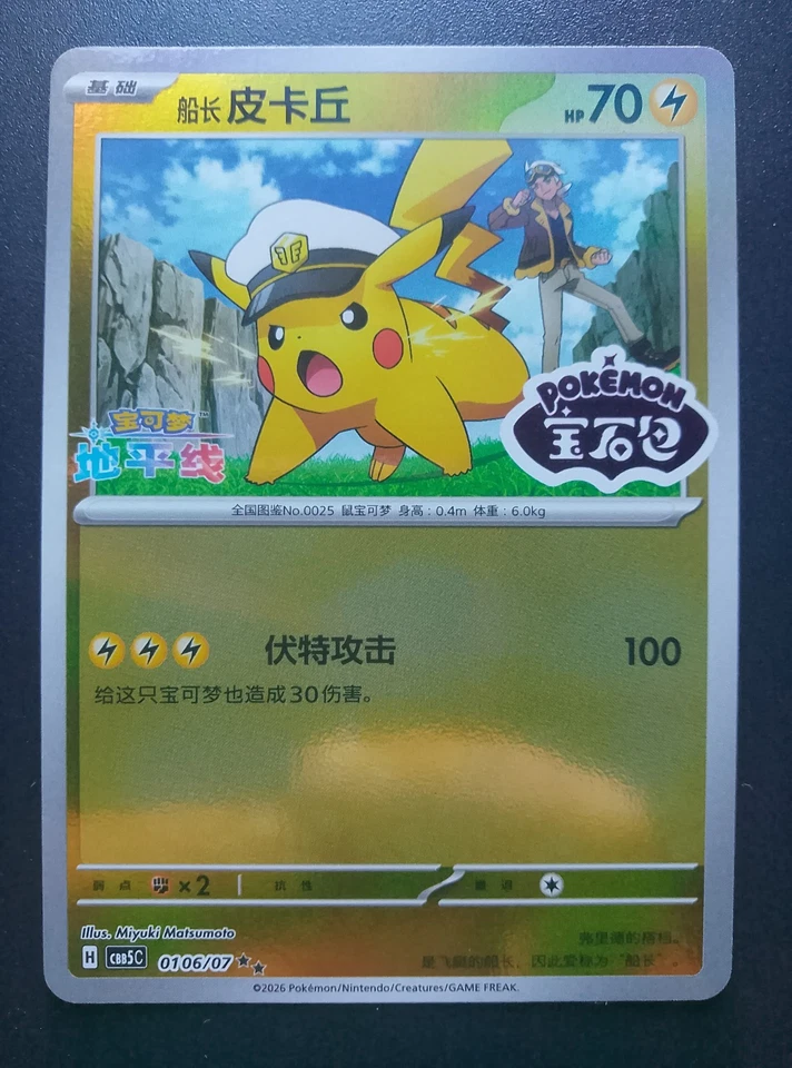 Pokémon JCC Pikachu stamp Holo chinois 0106/07 70 PV Pokémon Nintendo Creatures - Photo 1/2