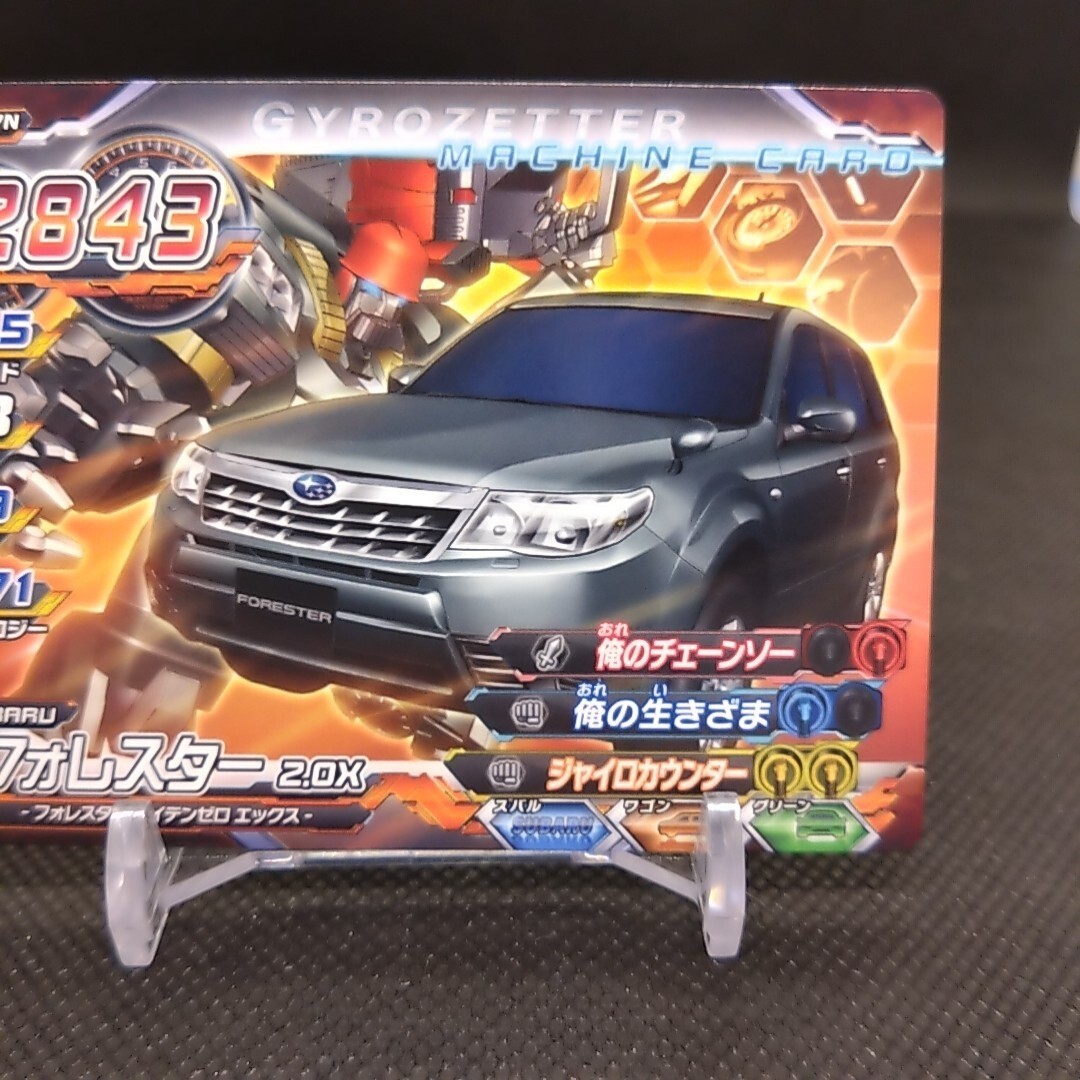 ⇢ munkyo Forester Chosoku Henkei Gyrozetter Machine Card Square Enix