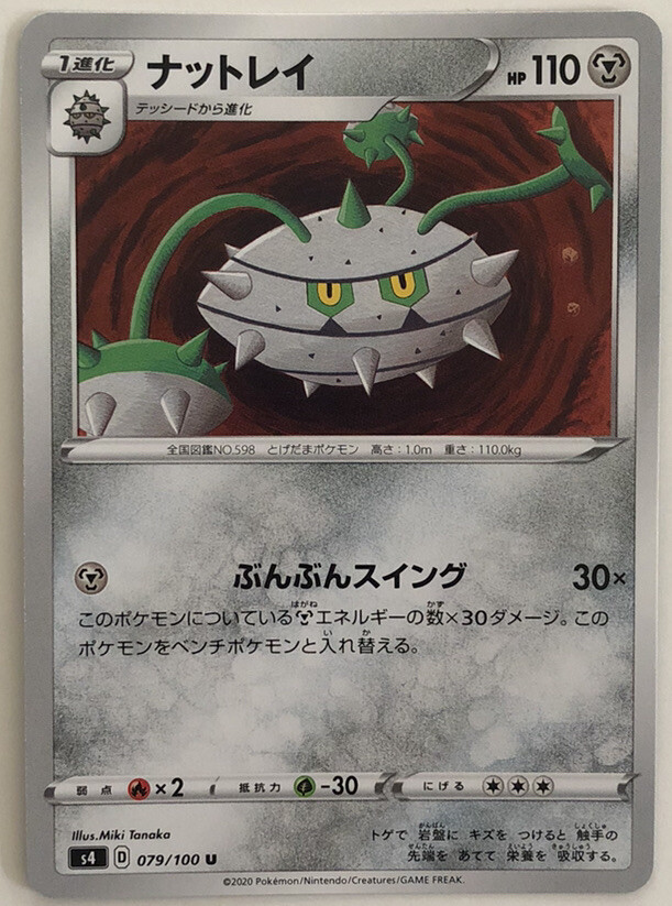 Pokemon Electrifying Tackle Ferrothorn 79/100 NM/M Japanese