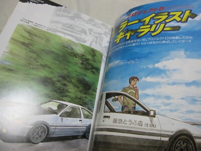 USED Initial D Project D Legend The Legend of Project D Analysis