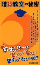 Assassination Classroom Anime Book Secrets 218 Pages Manga Art Collectible