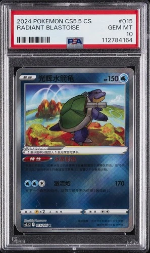 2024 POKEMON SIMPLIFIED CHINESE CS5.5 C-SHADOW OF GLORY RADIANT BLASTOISE PSA 10