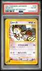 2001 POKEMON JAPANESE EXPEDITION 1ST EDITION #029 MEOWTH PSA 6