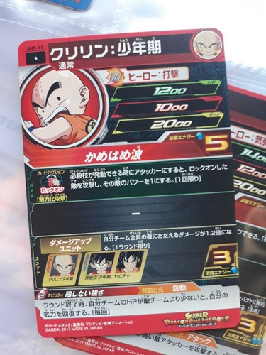 Dragon Ball Heroes SH7-11 - Picture 2 of 2