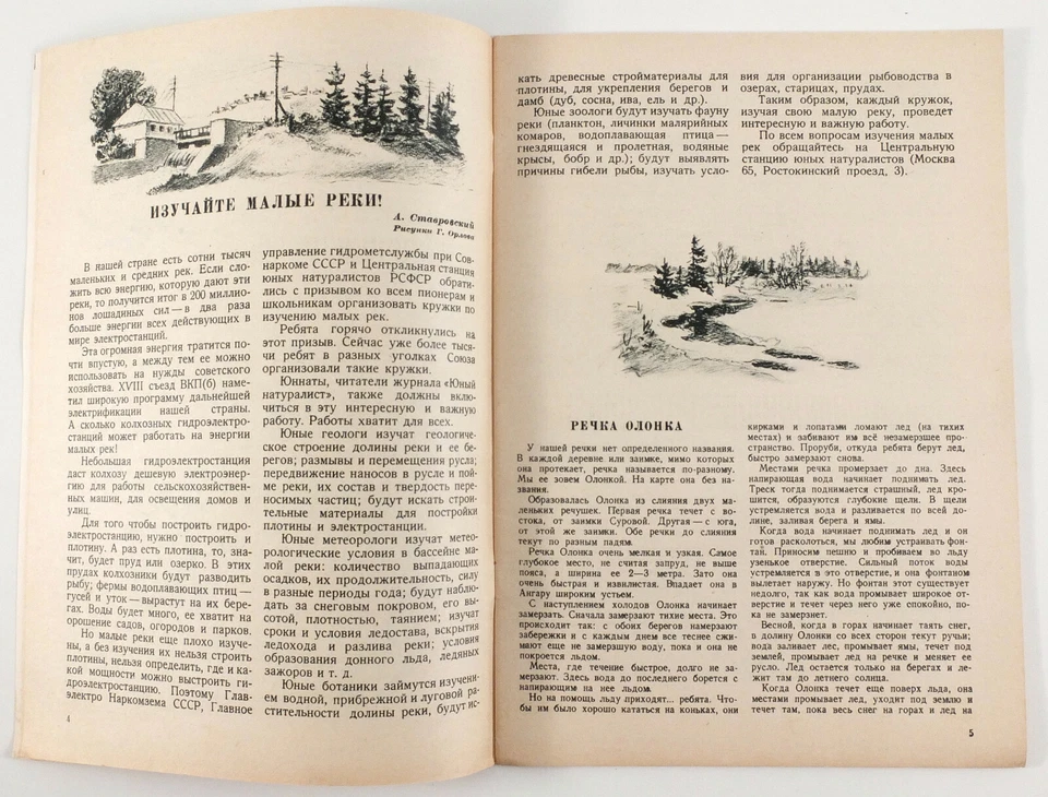 1941 Soviet Russian WW2 time Children's Magazine YOUNG NATURALIST - Image 3 of 4