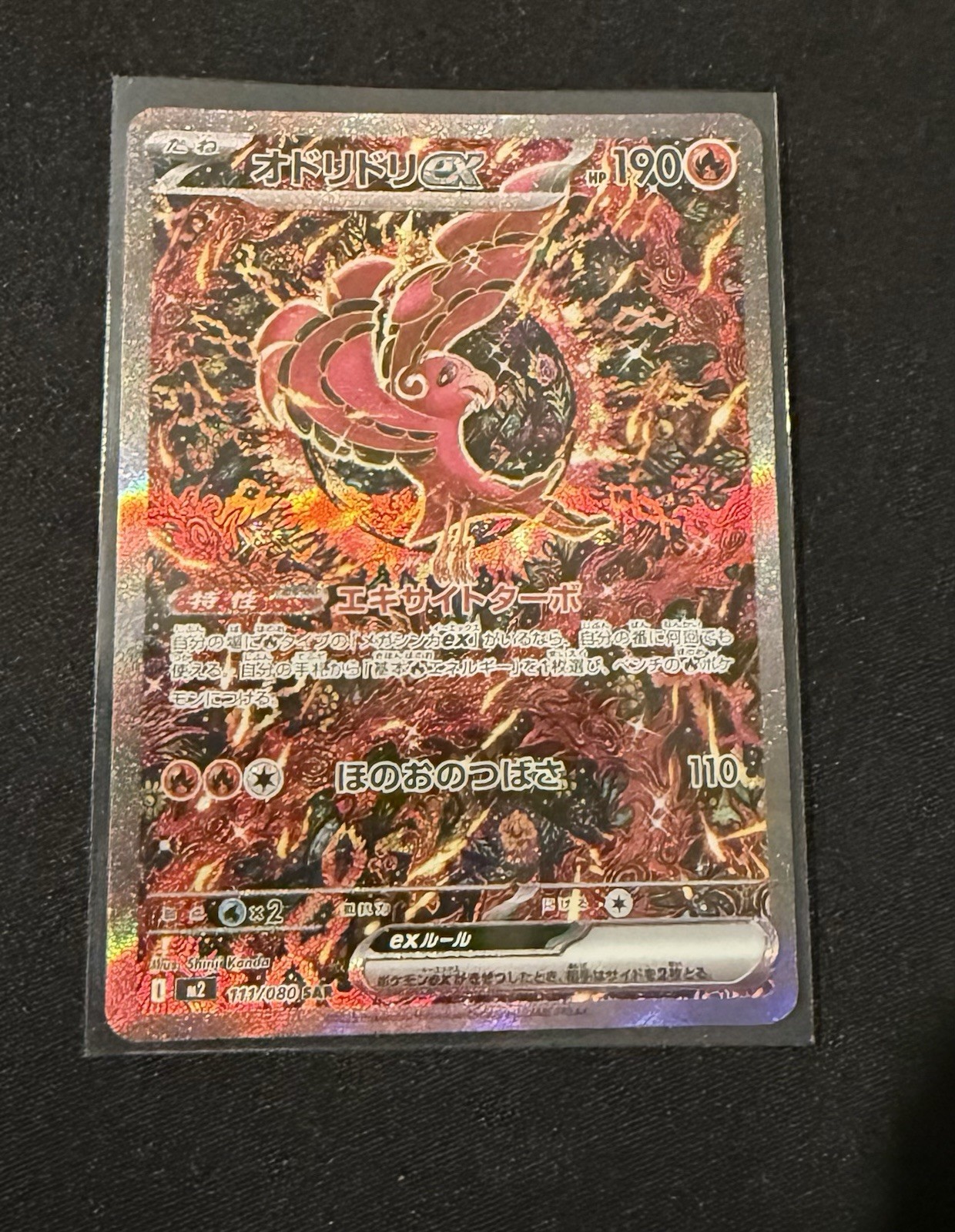 Oricorio ex 2025 Japanese Mega: Inferno X #111/80 Special Art Rare