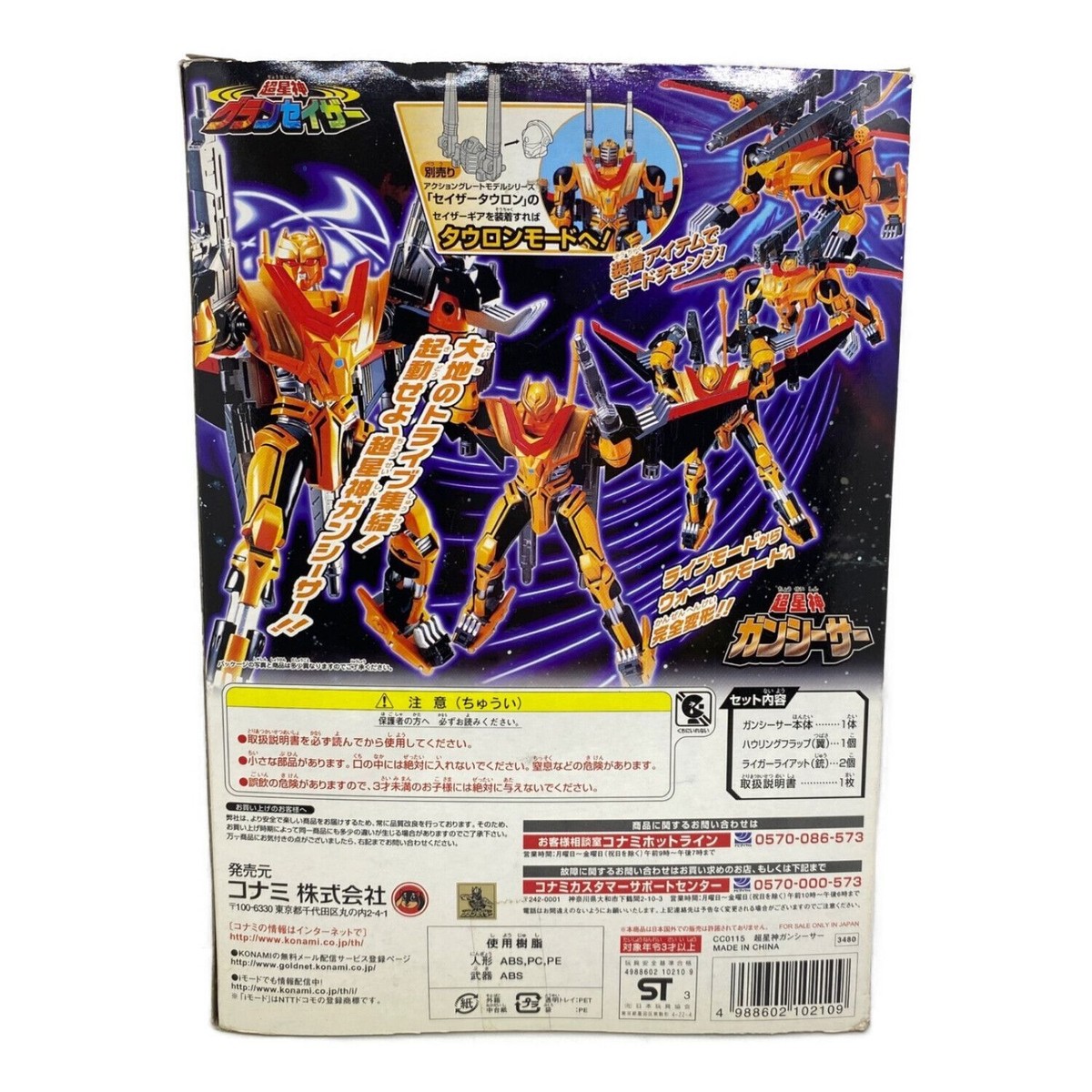 Good KONAMI Chouseishin Gransazer Ganseiser - JAPAN | eBay