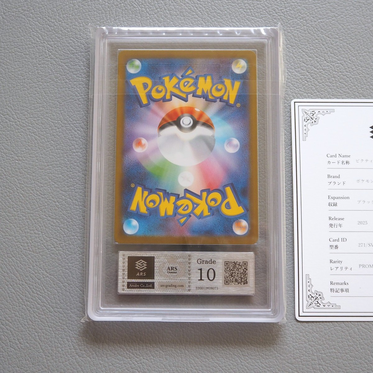 PSA10ビクティニ #271 075 PSA10ビクティニ #271 077 - メルカリ