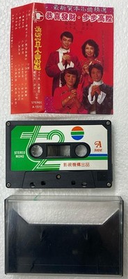 Law Kar Ying , Lee Po-Ying - Chinese New Year's Songs - Rare Hong Kong Tape