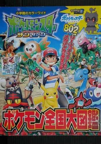 JAPON Pokemon Soleil et Lune Pokemon Zenkoku Daizukan (Guide Book)