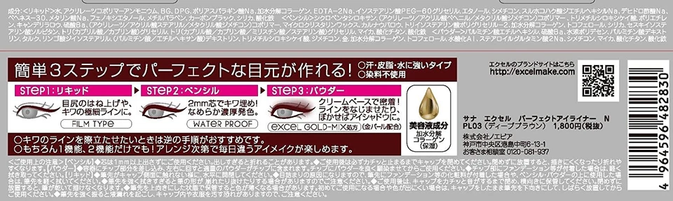 Excel Perfect Eyeliner N PL03 Deep Brown from JAPAN - Image 3 of 4