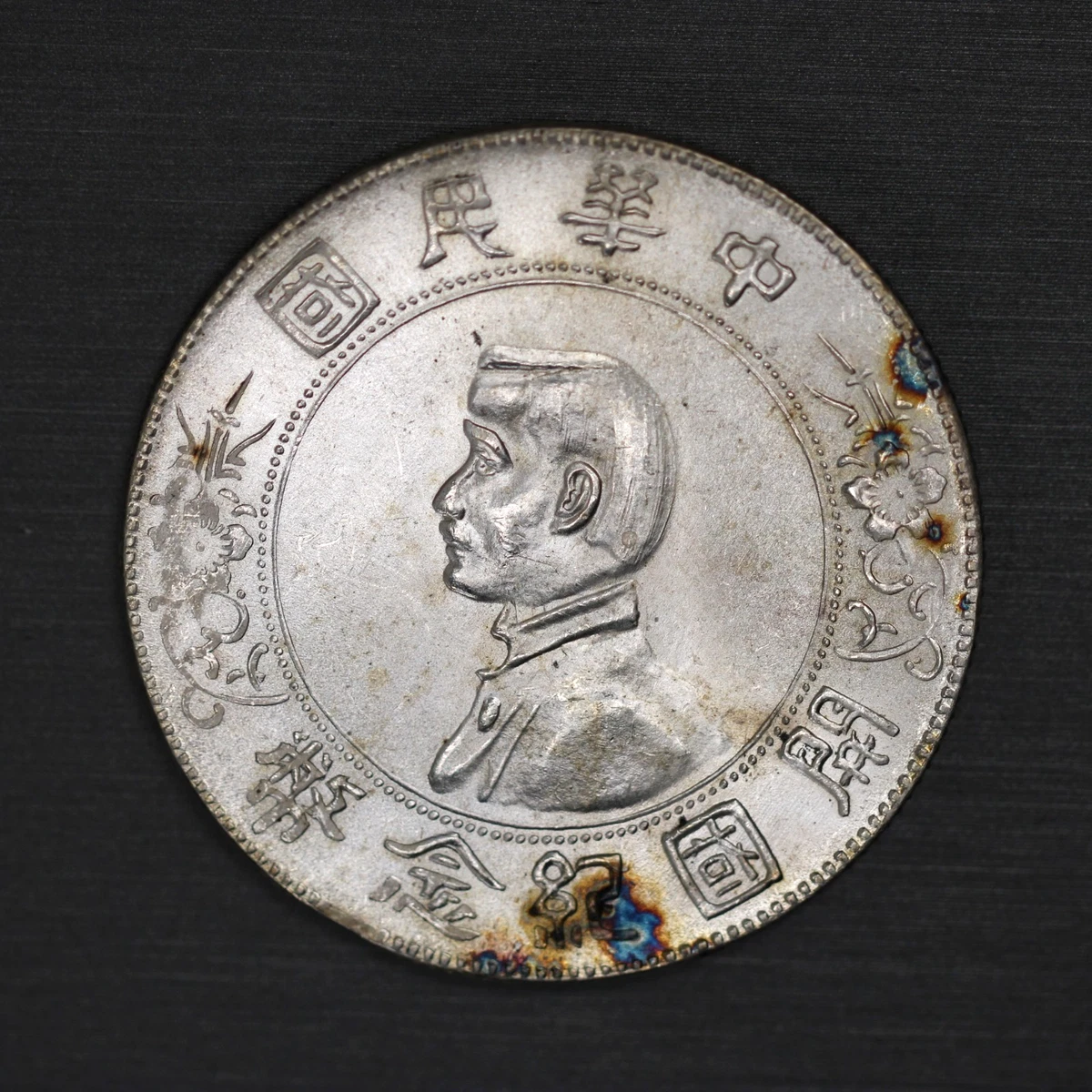 未经认证1927 年中国硬币| eBay