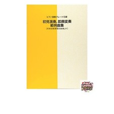 Piano Performance Grade 5 Sight-reading and Improvisation Variations Sample