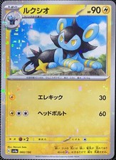 Luxio - (Mirror Holorfoil) 060/190 Sv4a: Shiny Treasure Ex (JP) Pokémon Card