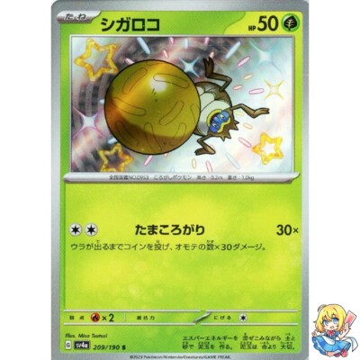 Rellor S 209/190 Shiny Treasure ex sv4a Pokemon Card Japanese | eBay