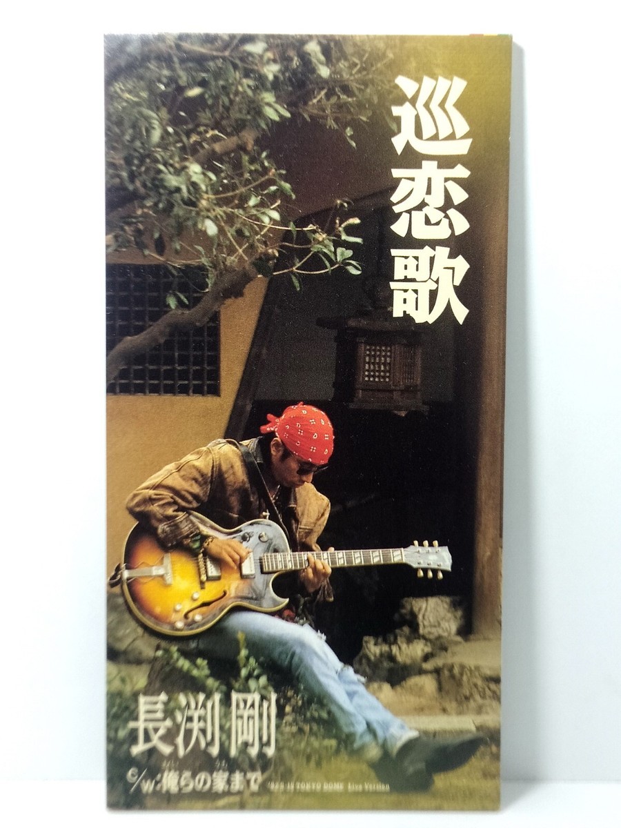 Tsuyoshi Nagabuchi 巡恋歌（Junrenka '92 - New Arrange Version