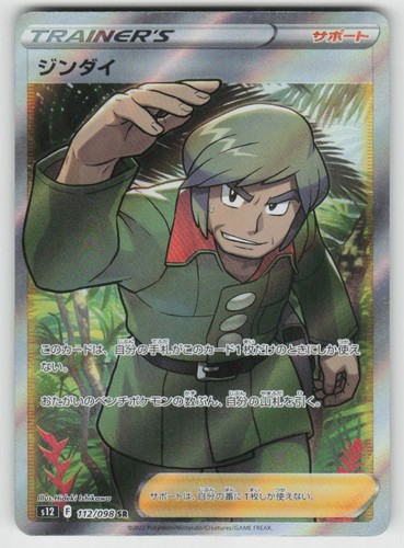 Brandon 112/098 Super Rare Paradigm Trigger Pokemon Japanese Holo Near Mint
